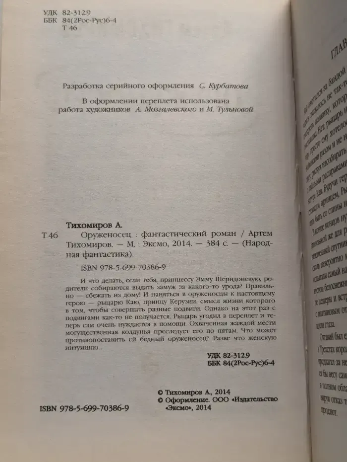 Оруженосец