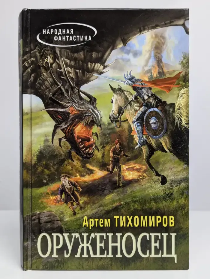 Оруженосец