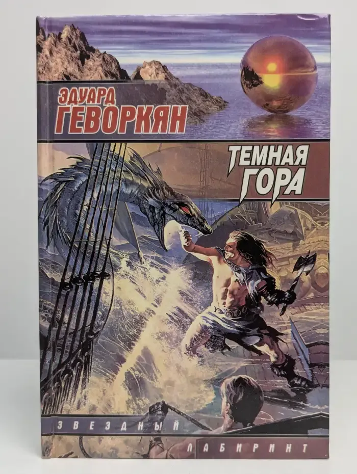 Темная гора