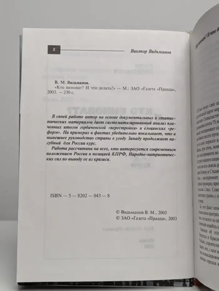 Кто виноват? И что делать?
