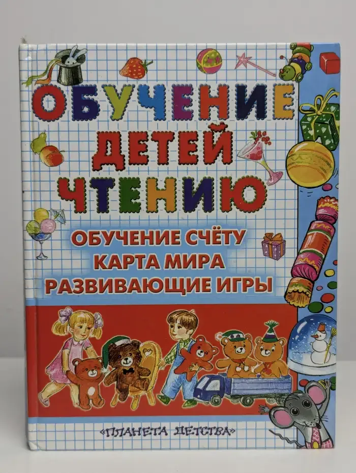 Обучение детей чтению. Обучение счету. Карта мира