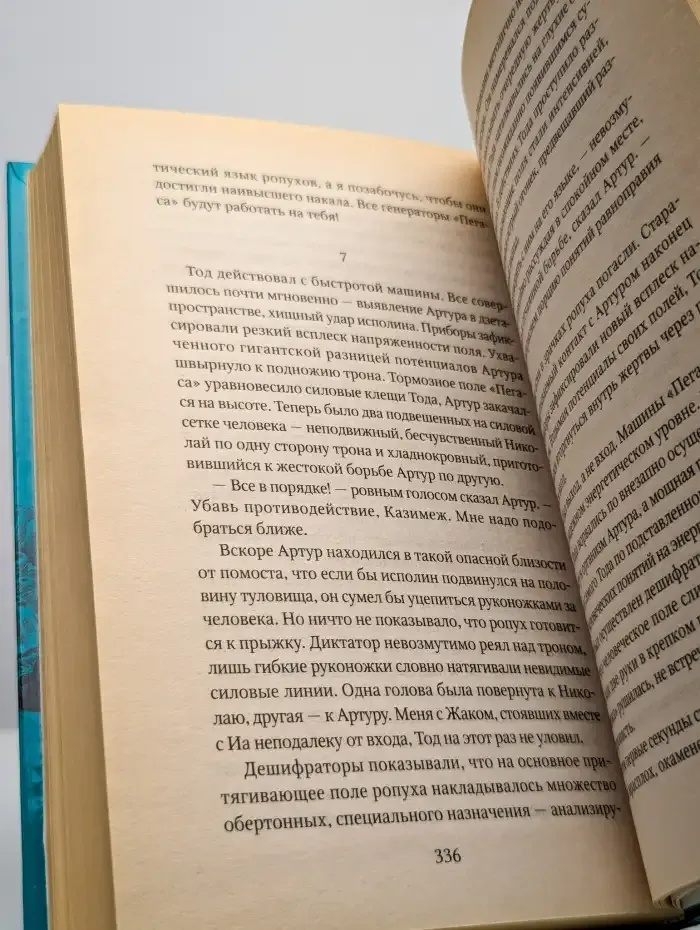 Экспедиция в иномир