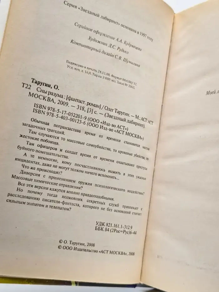 Сны разума