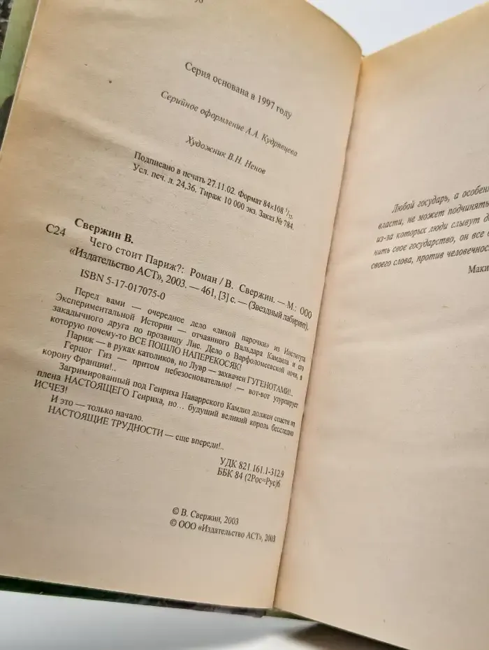 Чего стоит Париж