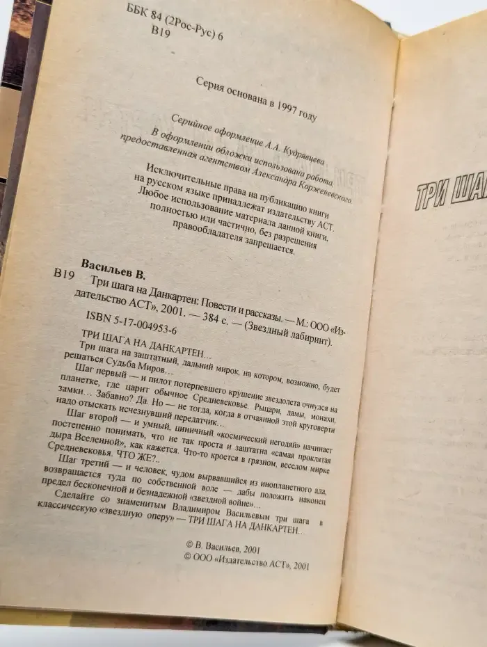 Три шага на Данкартен