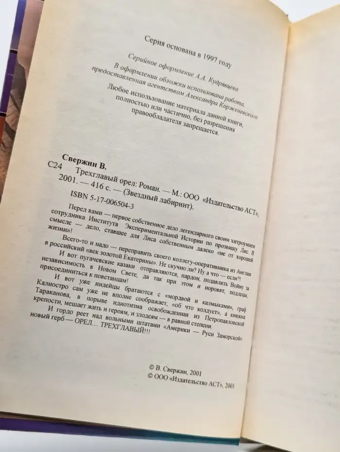 Трехглавый орел