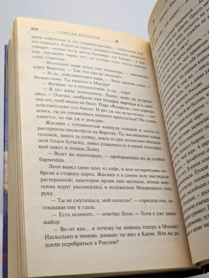 Концепция лжи