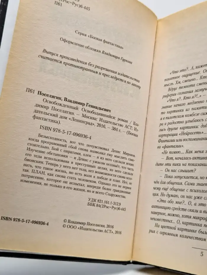 Освобожденный. Освободившийся