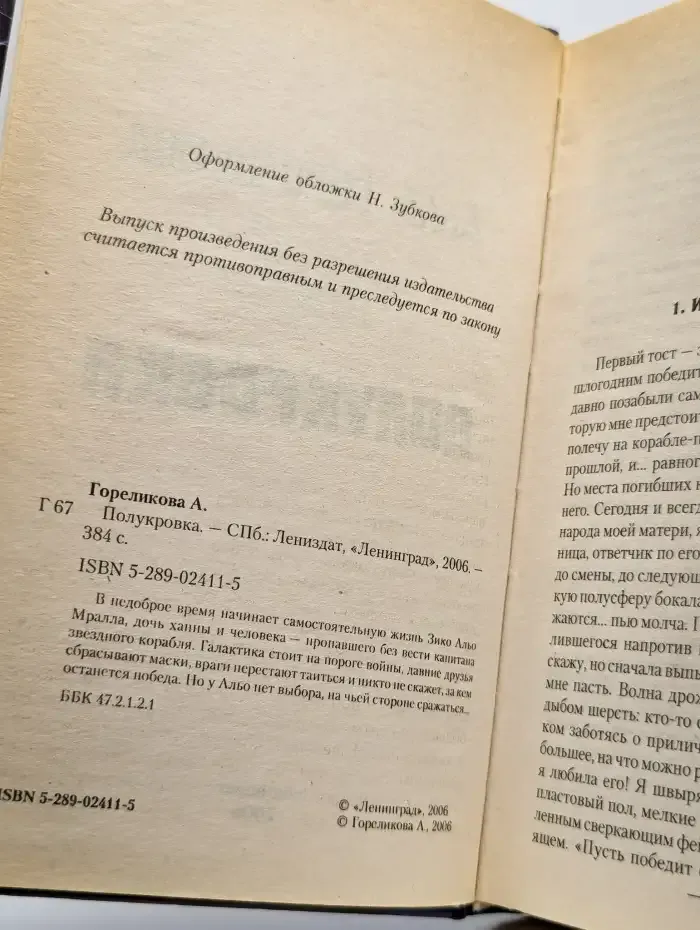 Полукровка