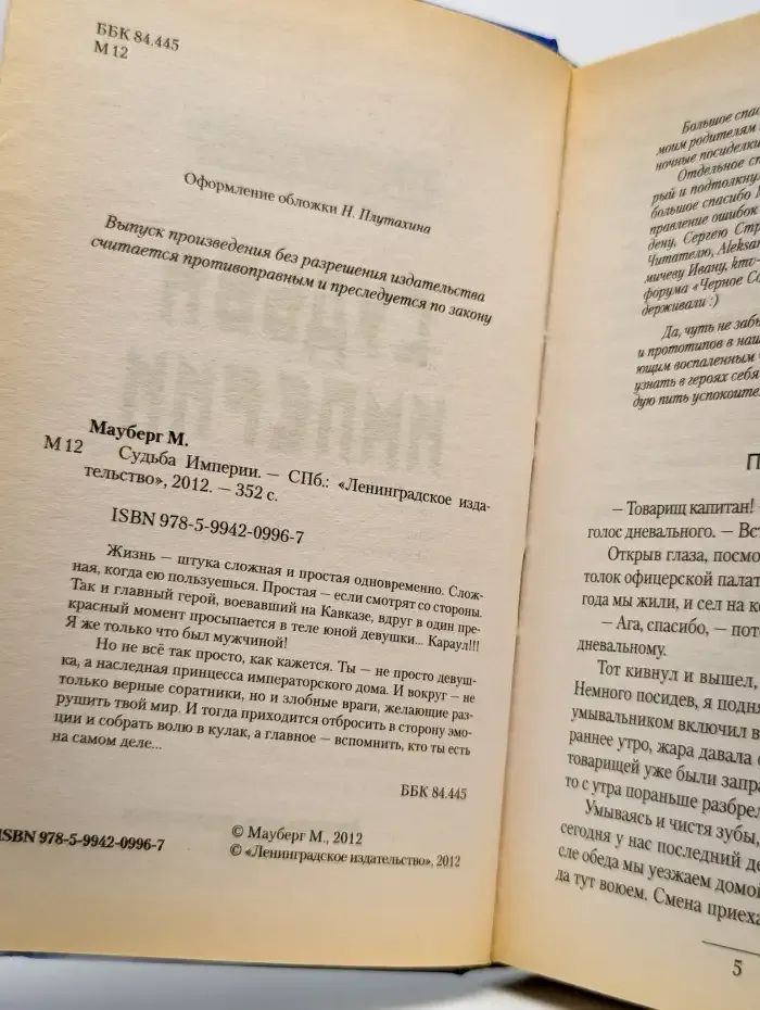 Судьба Империи