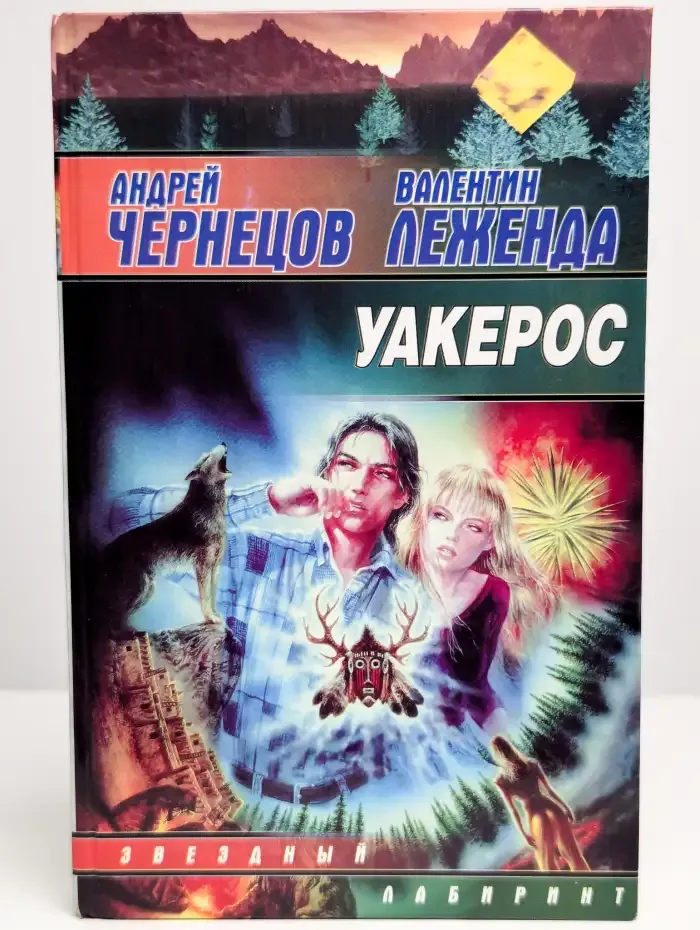 Уакерос