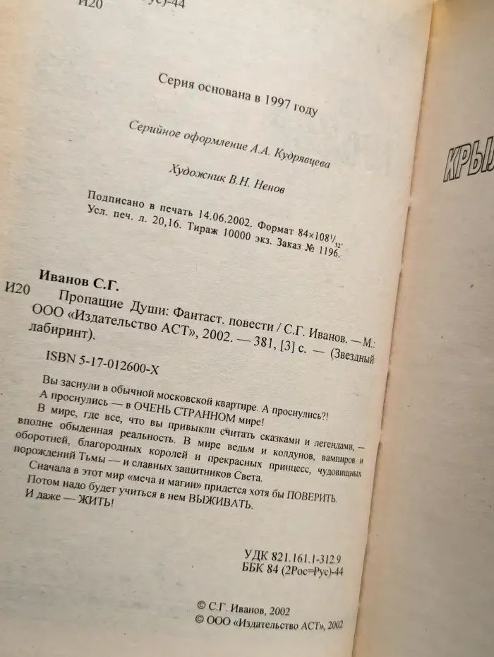 Пропащие Души