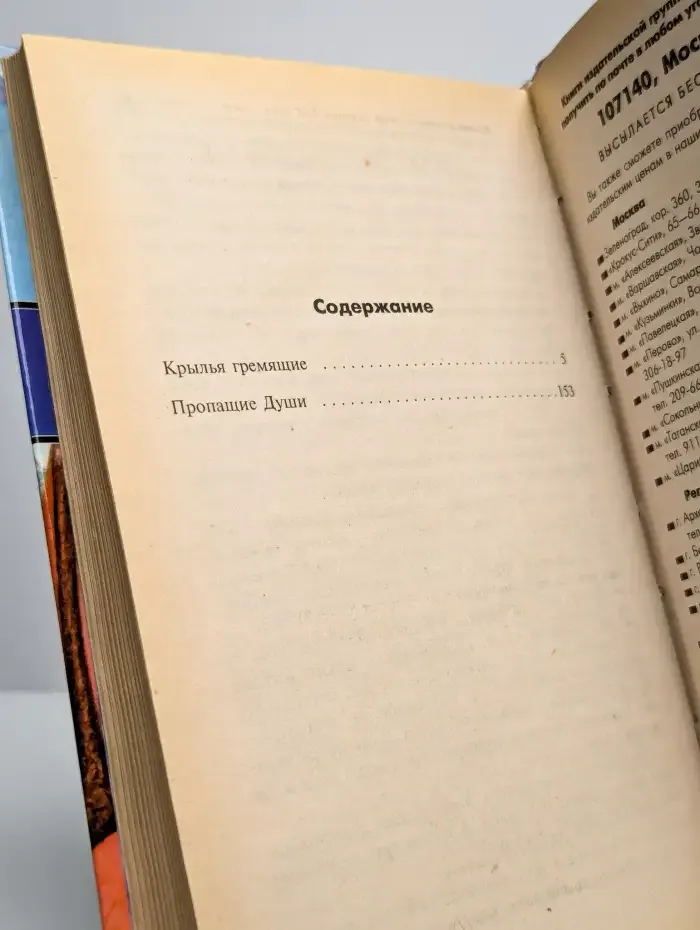 Пропащие Души