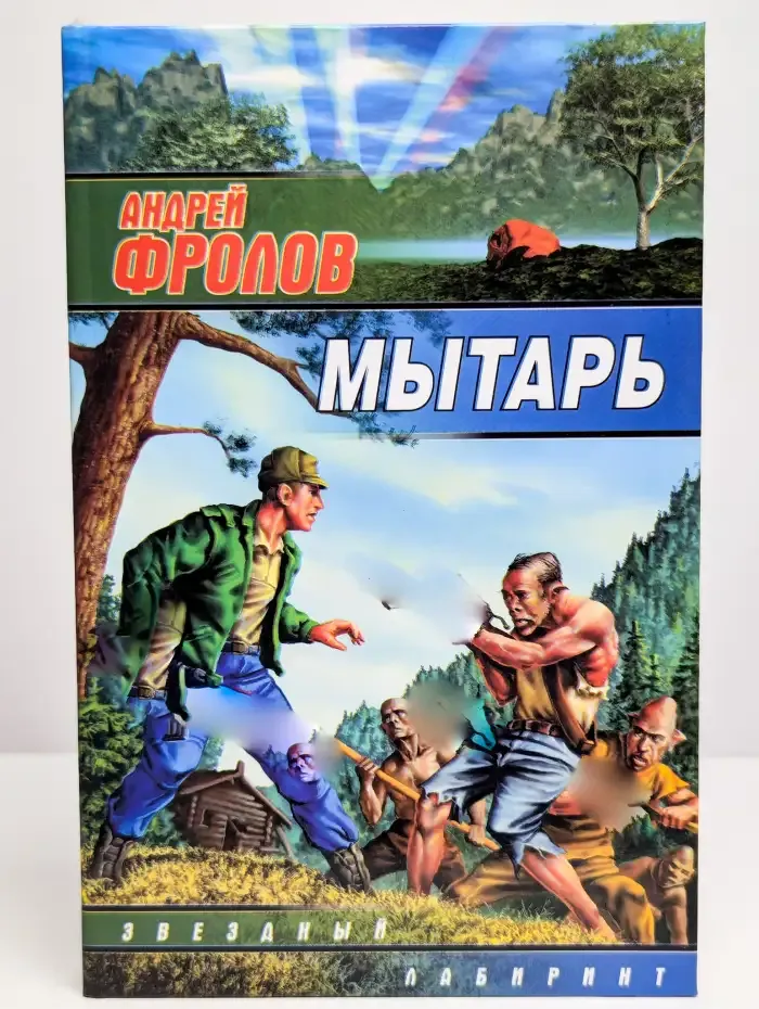 Мытарь