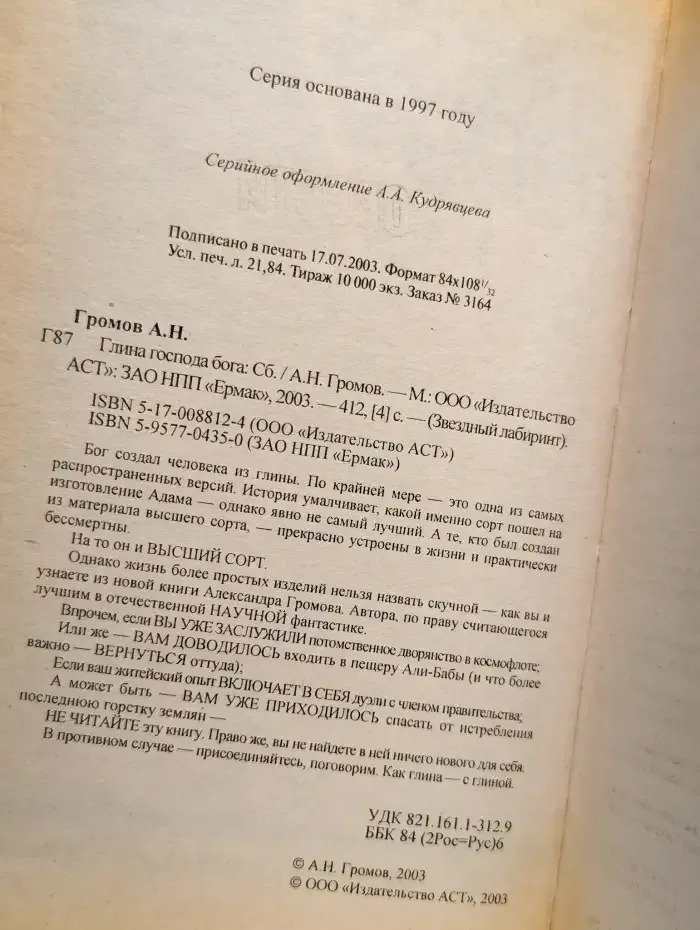 Глина господа бога