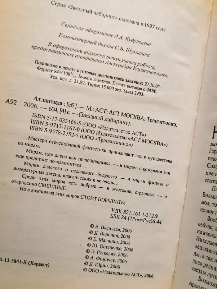 Атлантида