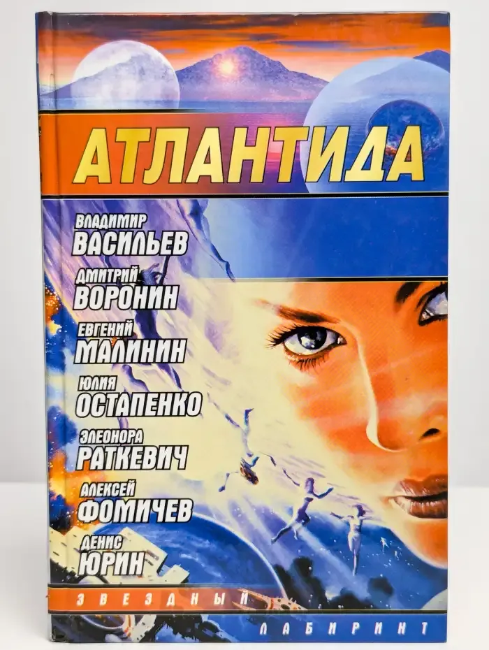 Атлантида
