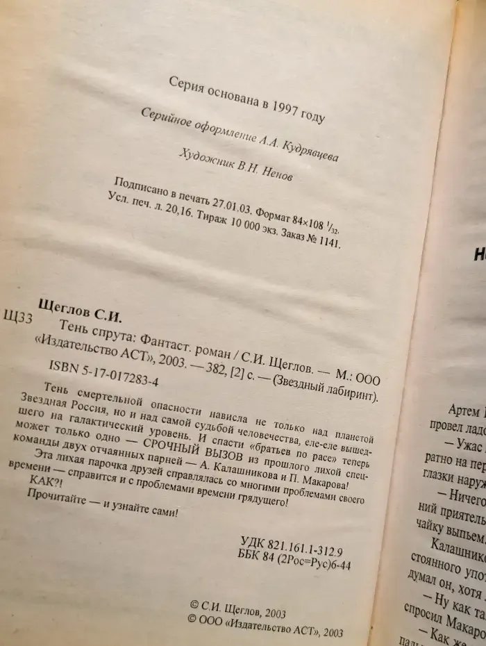 Тень спрута