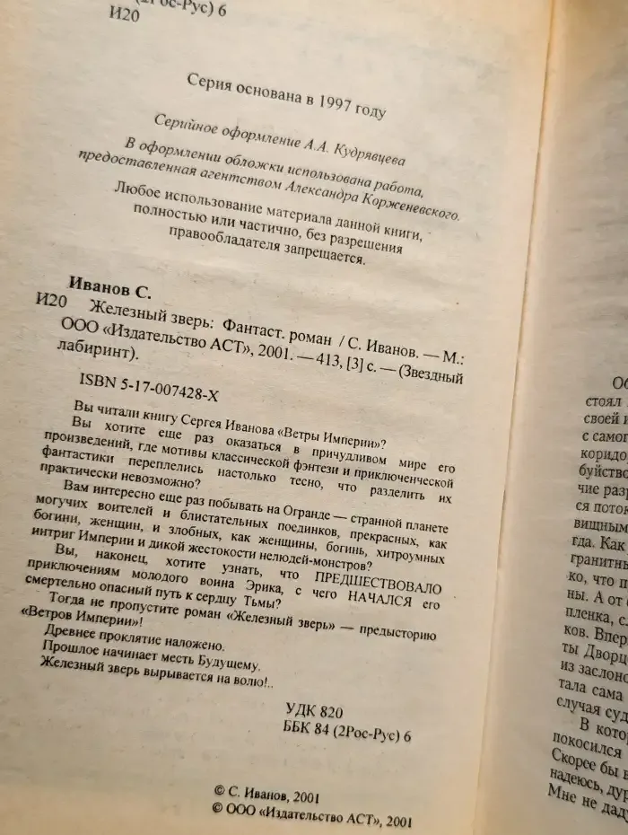 Железный зверь
