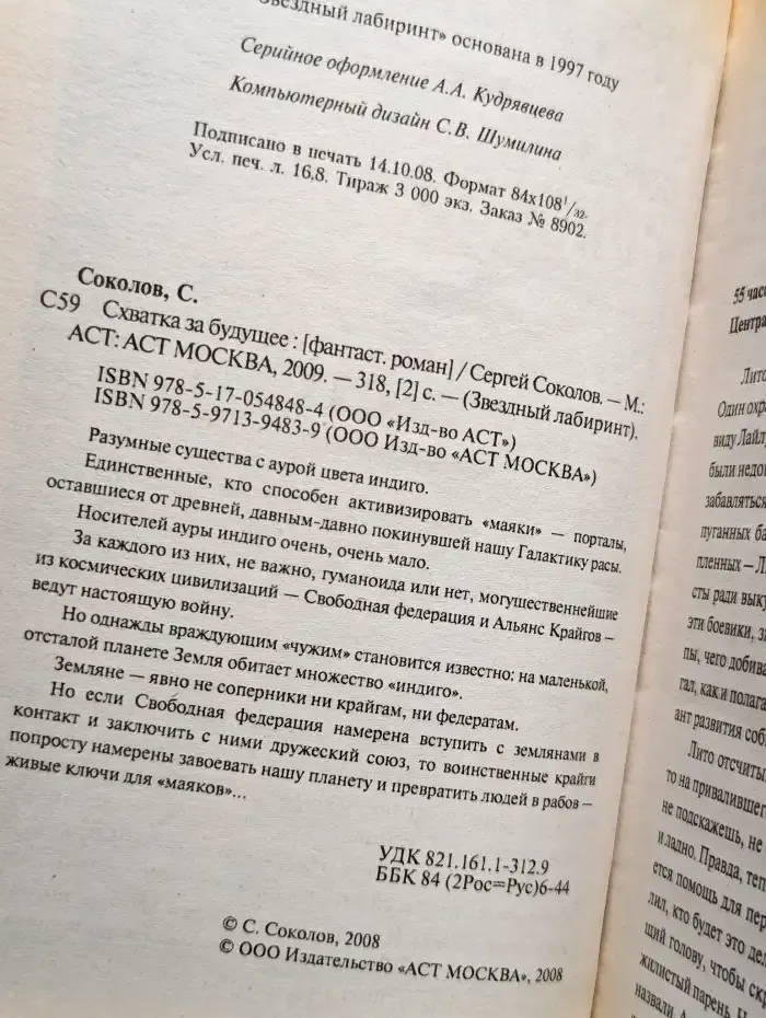 Схватка за будущее