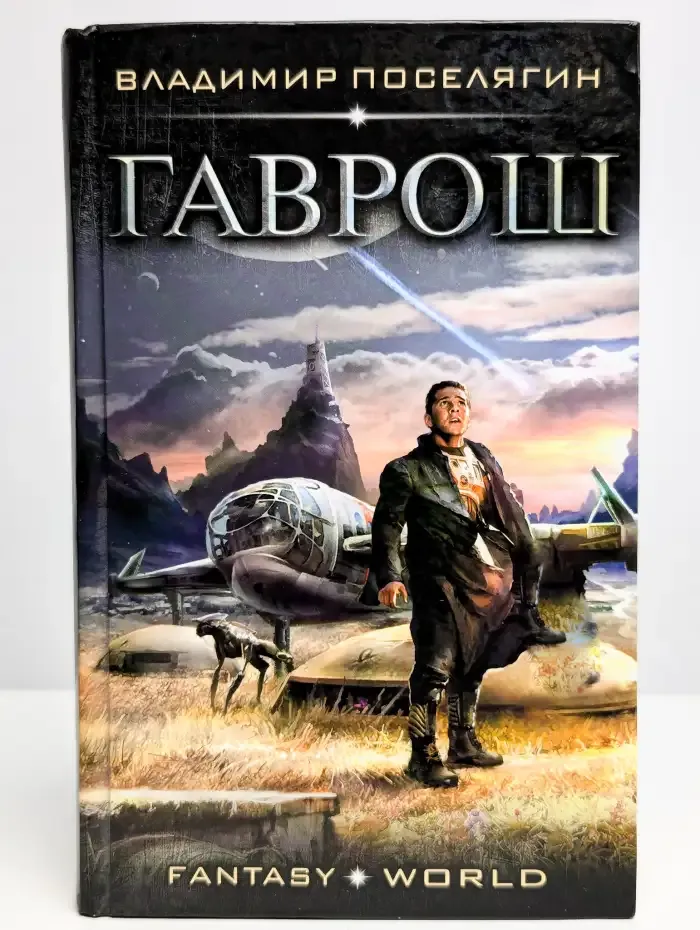 Гаврош