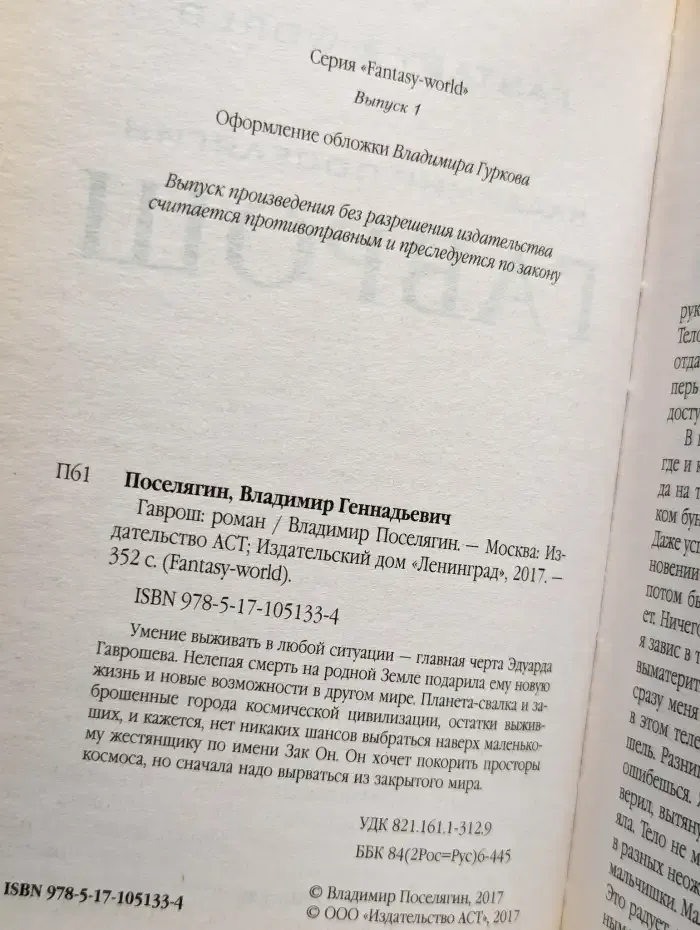 Гаврош