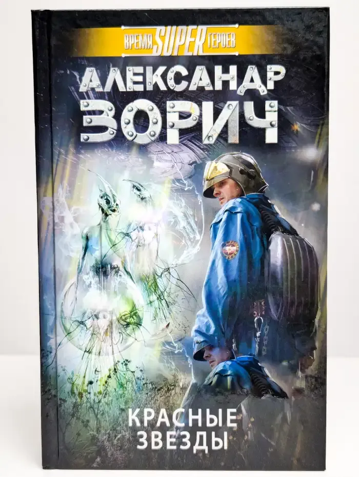 Красные звезды