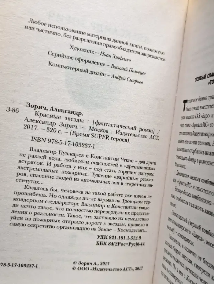 Красные звезды