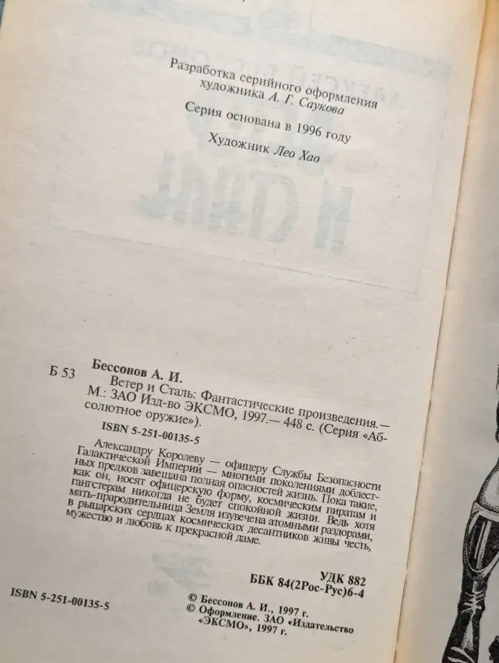 Ветер и Сталь
