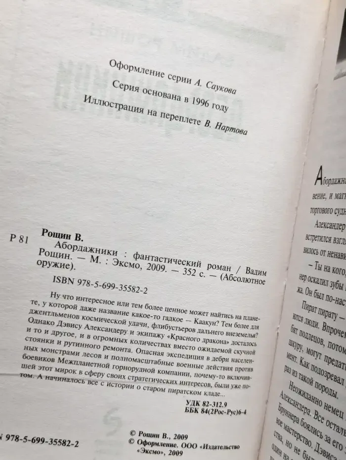 Абордажники