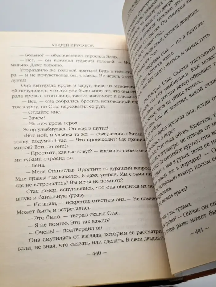 Путь чужака