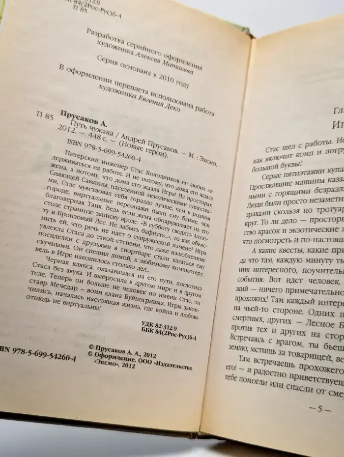 Путь чужака