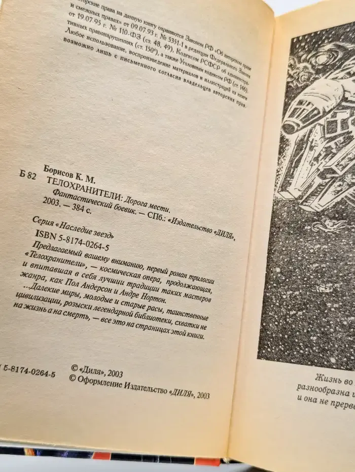 Телохранители. Дорога мести