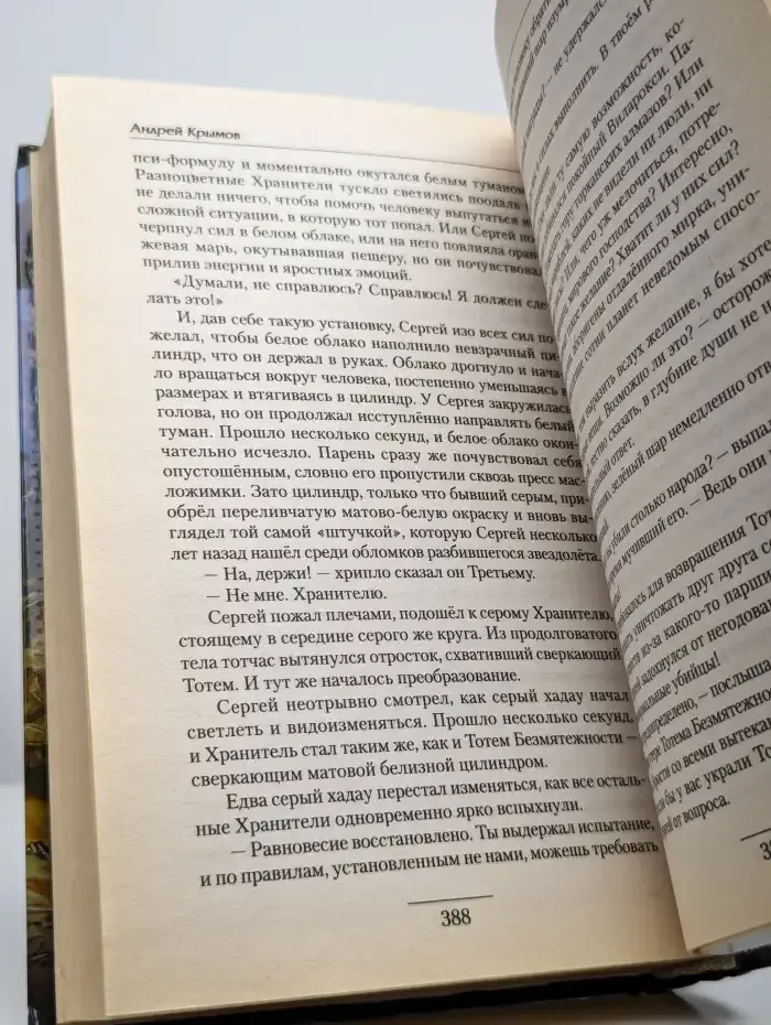 Хранитель тотема