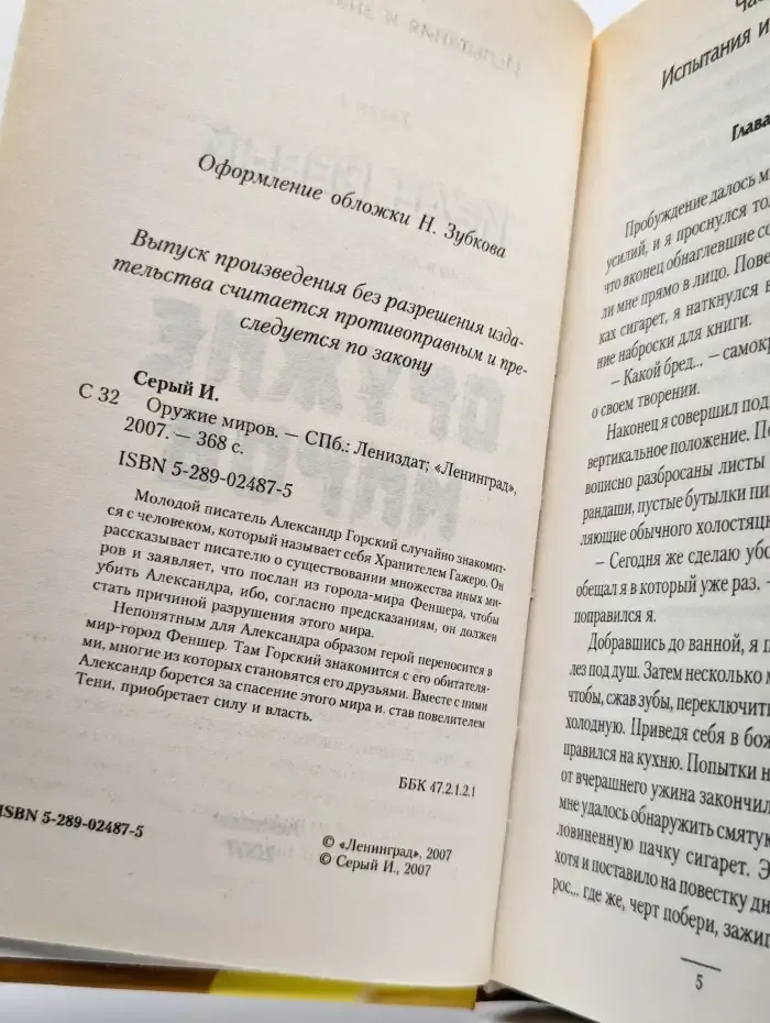 Оружие миров