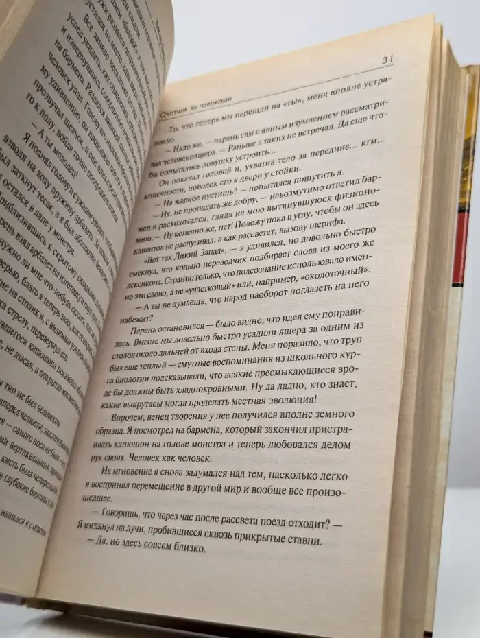 Охотник за головами