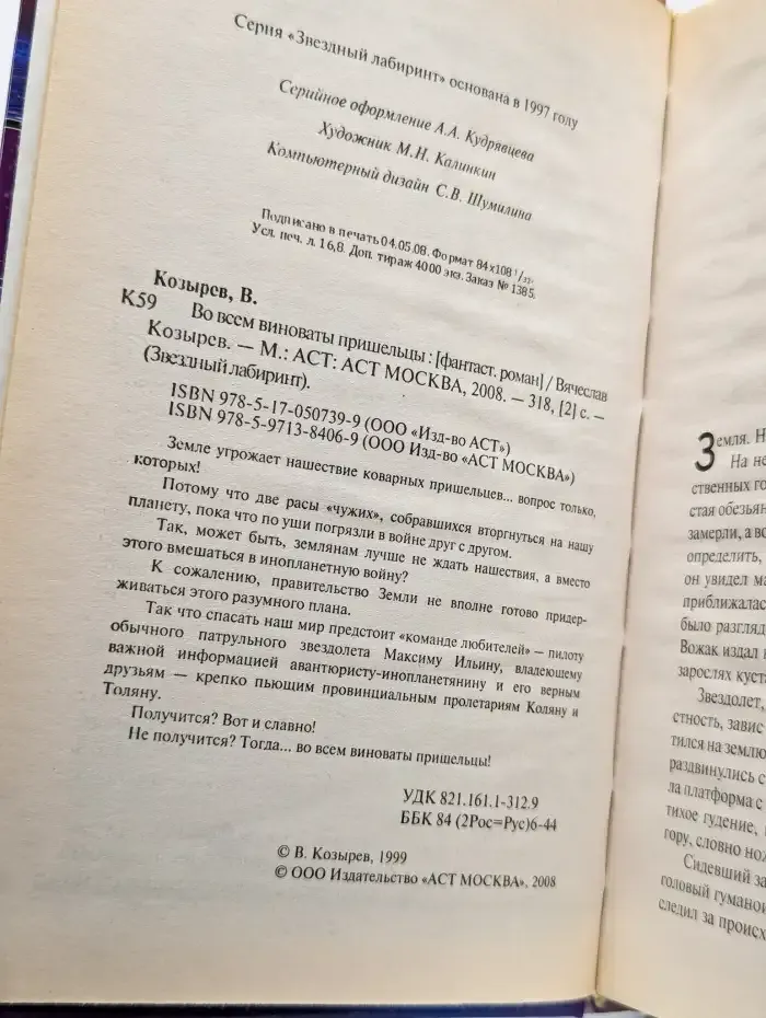 Во всем виноваты пришельцы