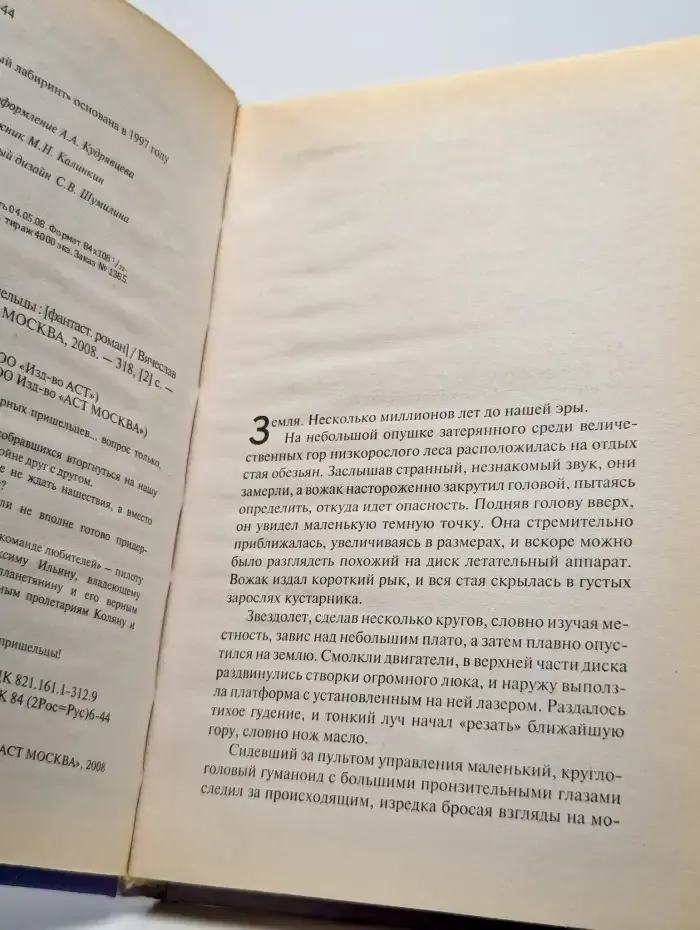 Во всем виноваты пришельцы