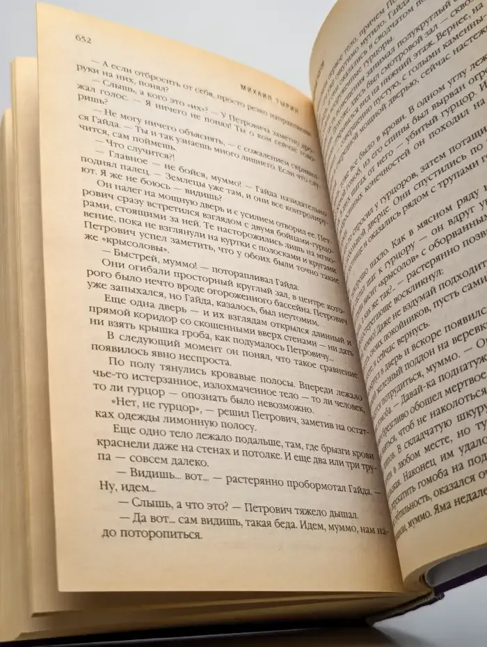 Контрабандист. Кладбище богов