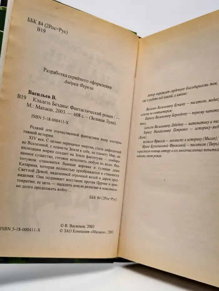 Кладезь бездны