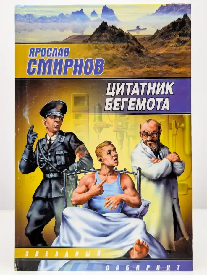 Цитатник бегемота