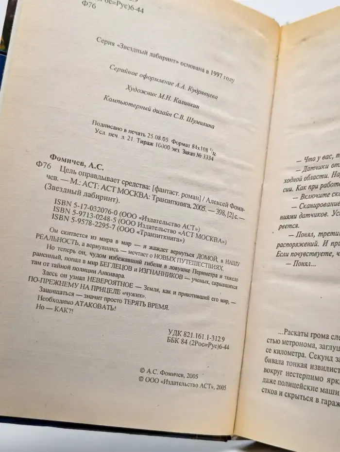 Цель оправдывает средства