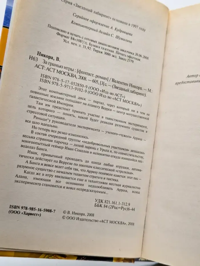 За гранью игры