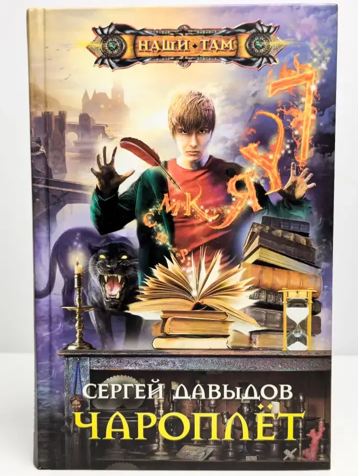 Чароплет
