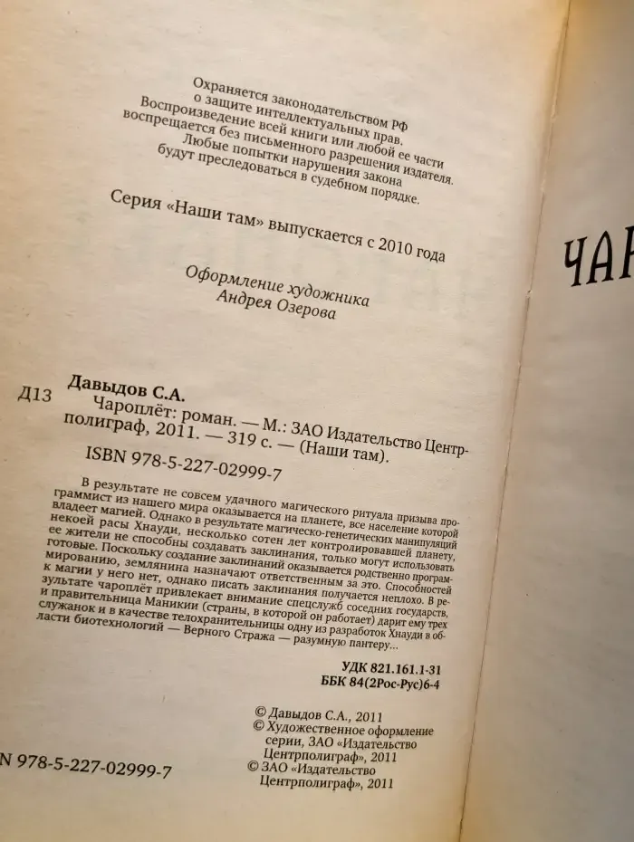 Чароплет