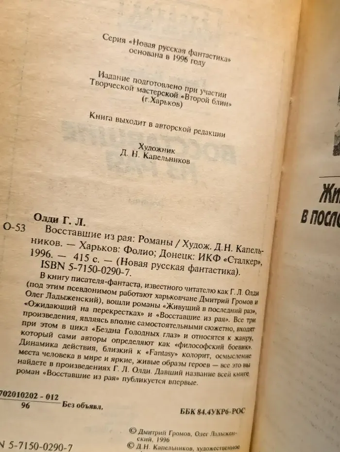 Восставшие из рая