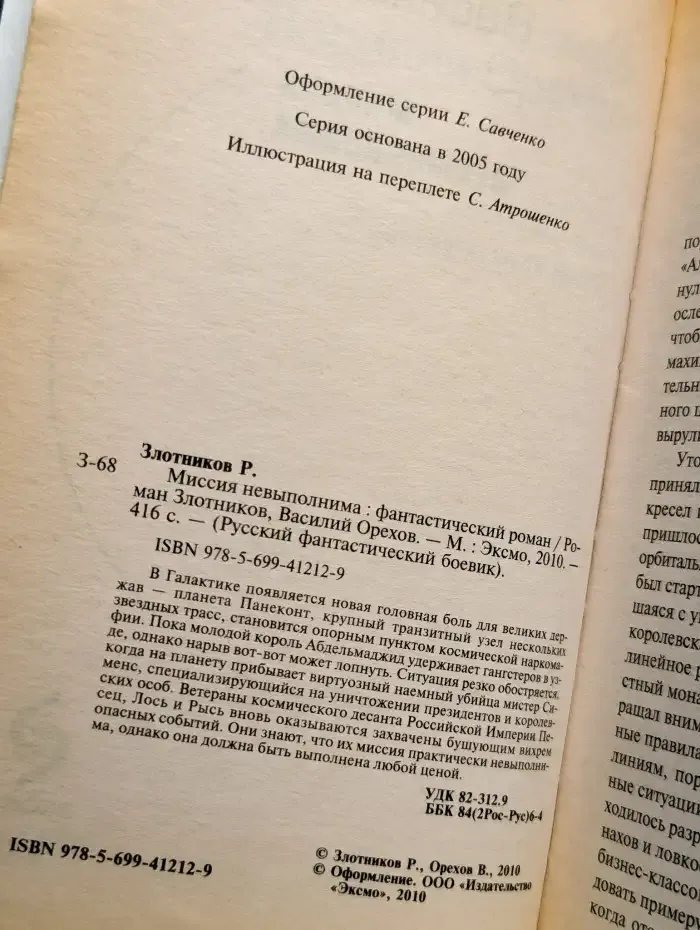 Миссия невыполнима
