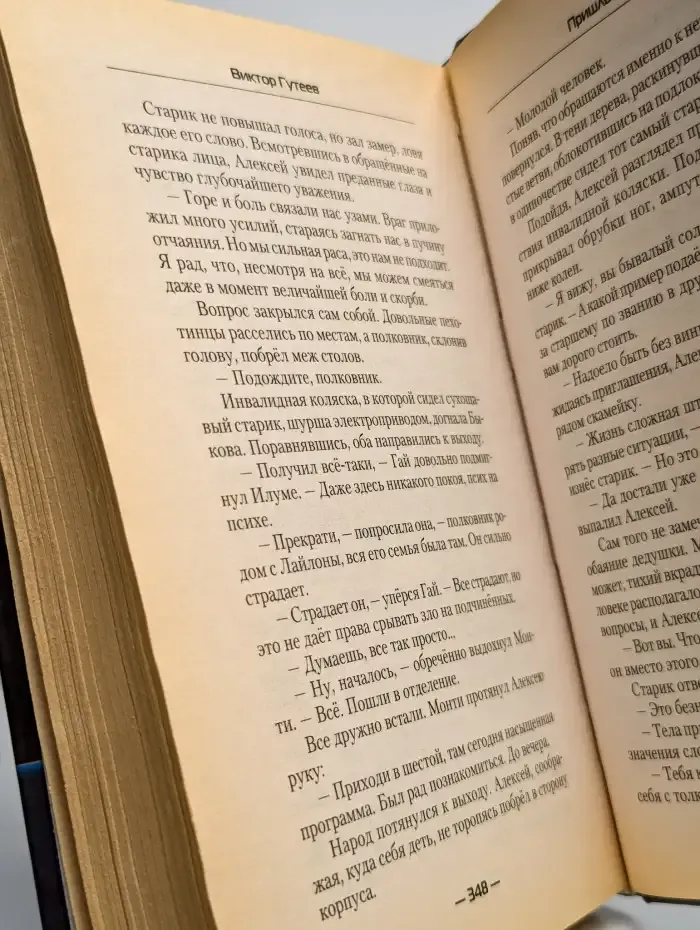 Пришлые