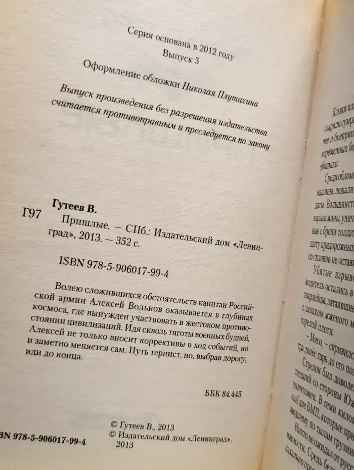 Пришлые