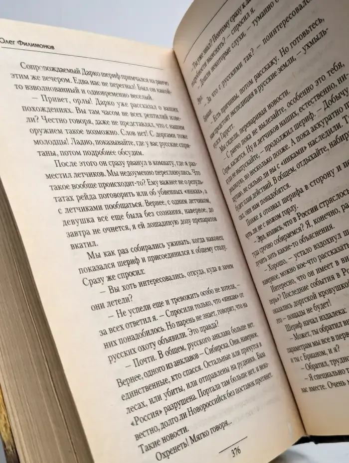 Злой среди чужих